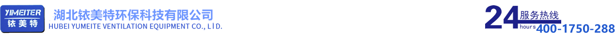 武漢不銹鋼螺旋風(fēng)管加工|廚房消防排煙工程|中央空調(diào)通風(fēng)管道除塵-湖北銥美特環(huán)?？萍加邢薰?></center></a> 
 </div>
 
 <!--導(dǎo)航開(kāi)始-->
 <div   class=