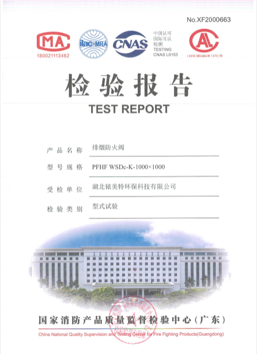排煙防火閥資質(zhì)證書(shū)