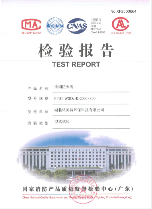 排煙防火閥資質(zhì)證書(shū)