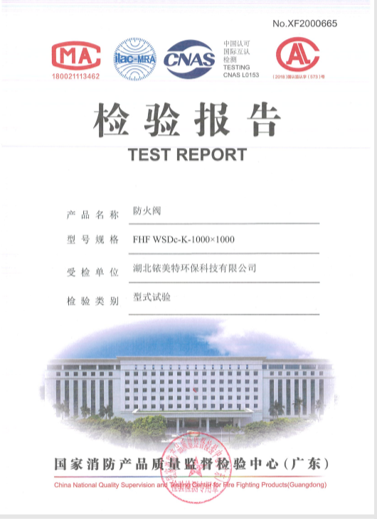 防火閥資質(zhì)證書(shū)