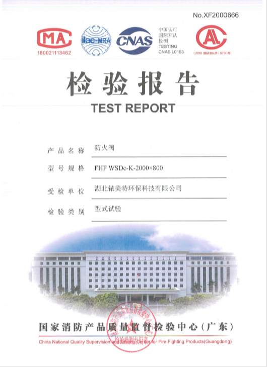 防火閥資質(zhì)證書(shū)