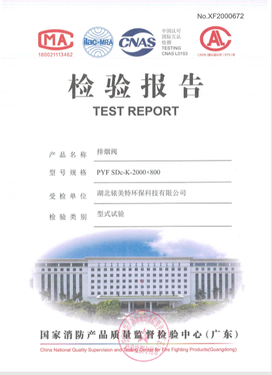排煙閥資質(zhì)證書(shū)