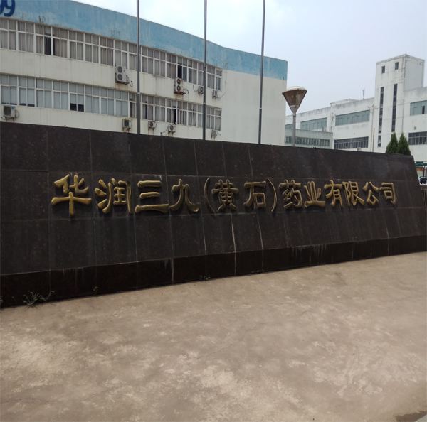黃石華潤(rùn)三九