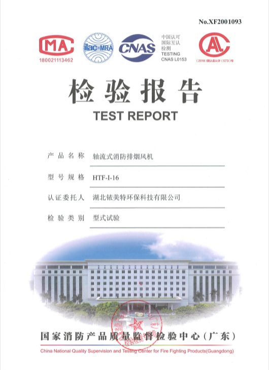 軸流消防風(fēng)機(jī)證書(shū)