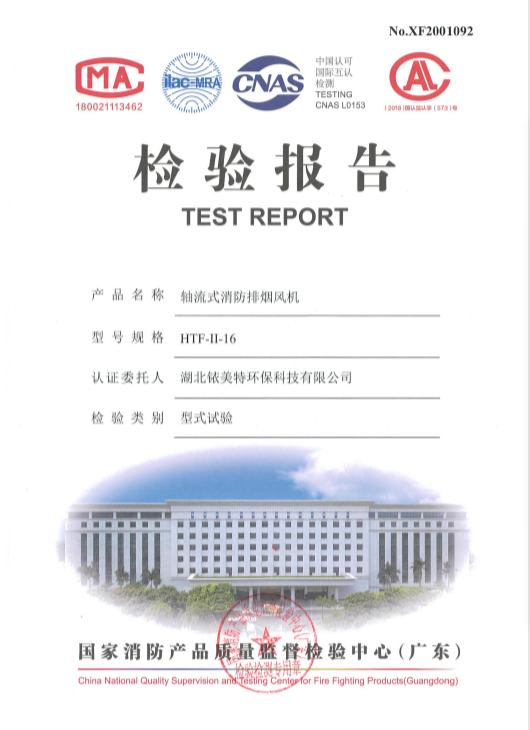 軸流消防風(fēng)機(jī)證書(shū)