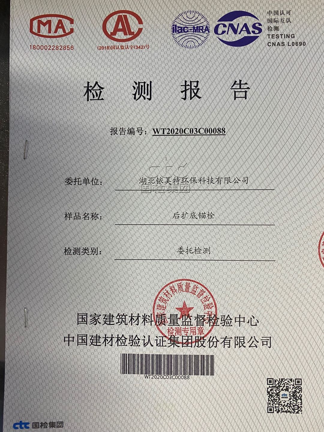 后擴(kuò)底錨栓